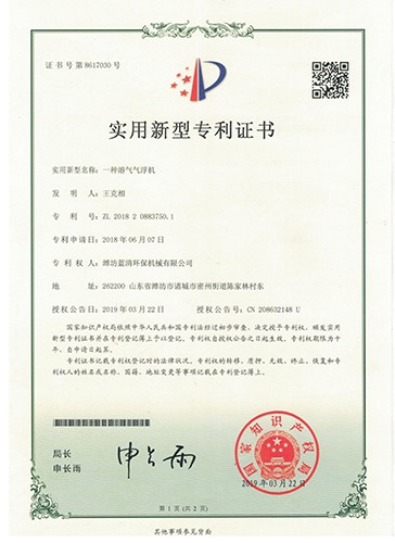 溶氣氣浮機證書