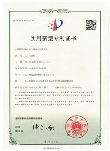 真空脫水自動排水罐證書