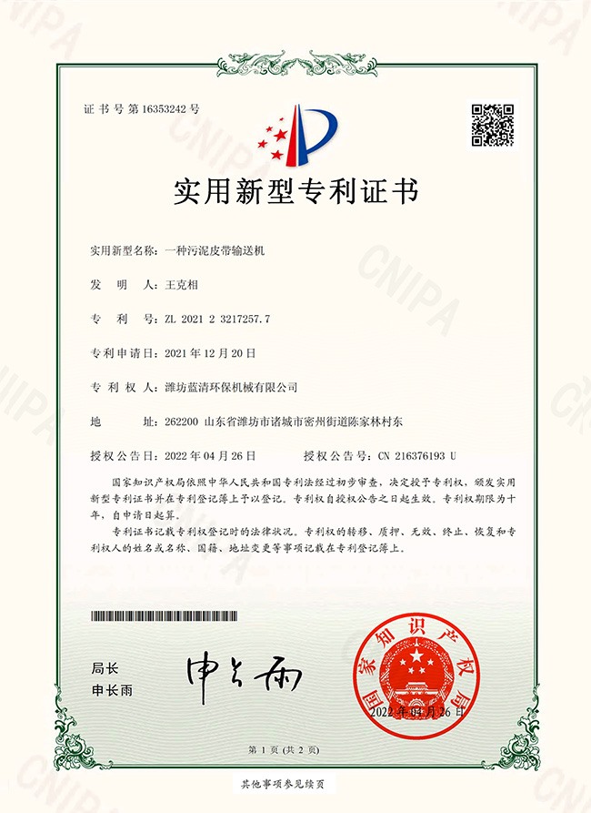 一種污泥皮帶輸送機