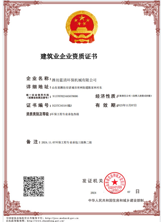 建筑業企業資質證書.jpg
